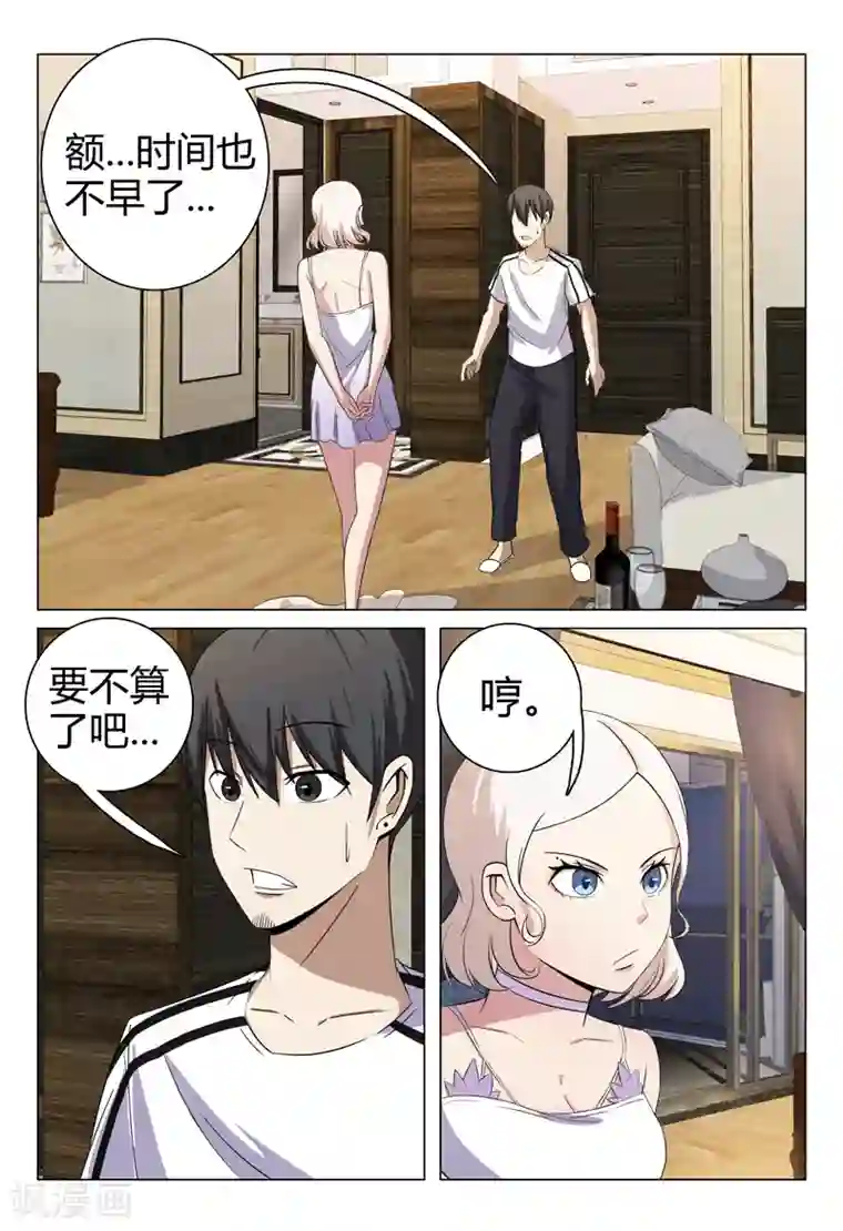 超品透视第68话