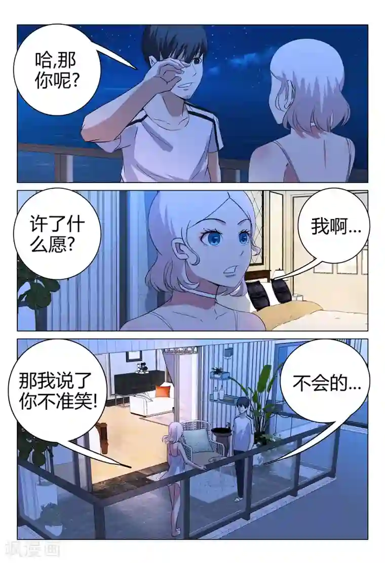 超品透视第68话