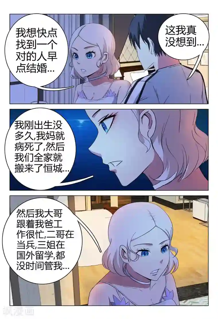 超品透视第68话