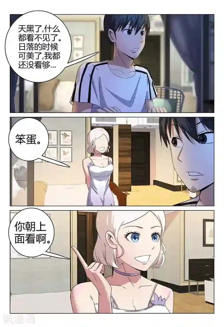 超品透视第68话