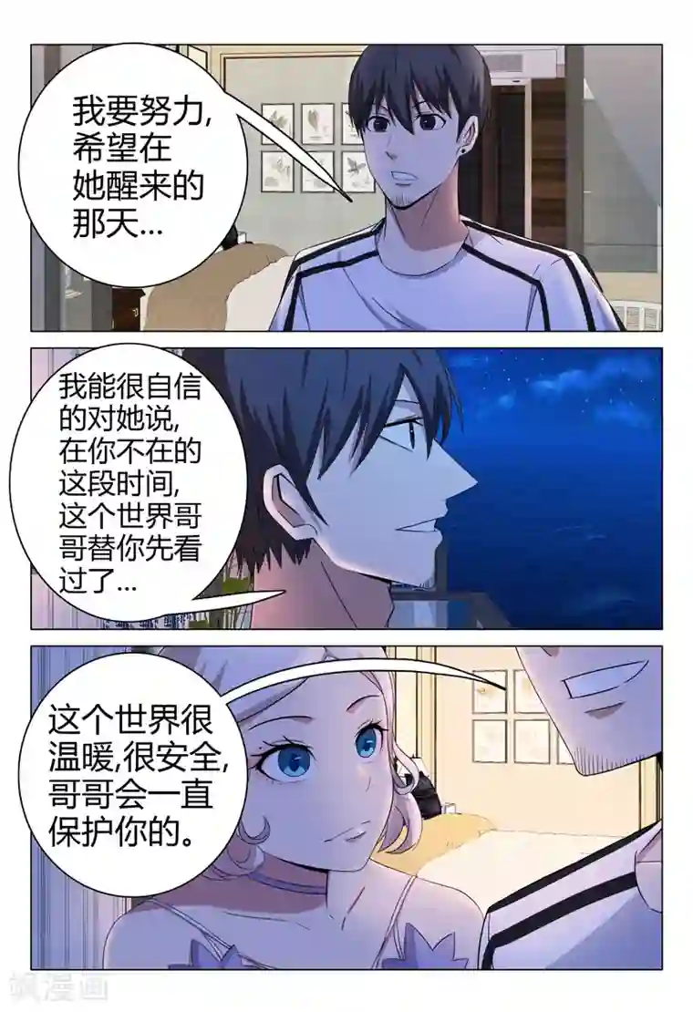 超品透视第68话