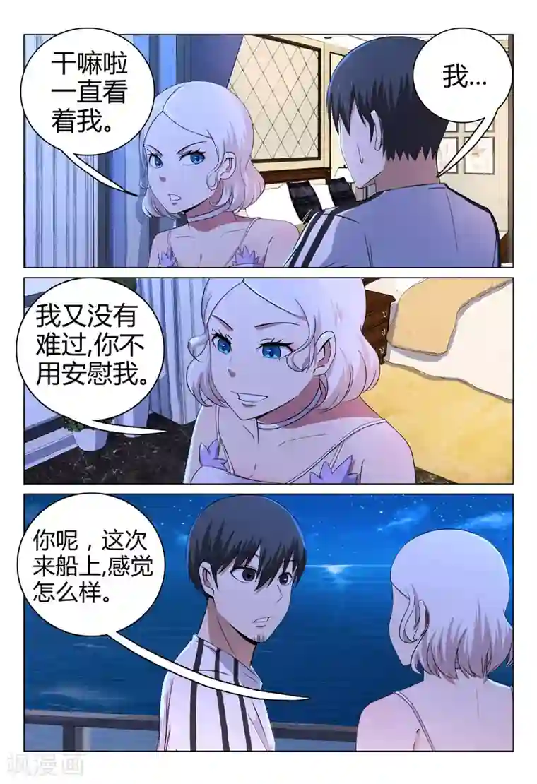 超品透视第69话