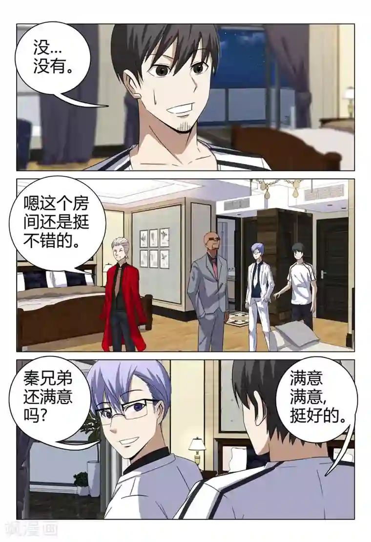 超品透视第69话