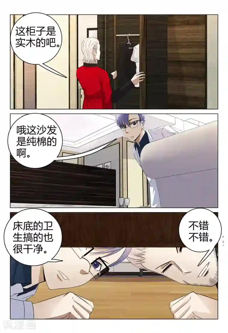 超品透视第69话