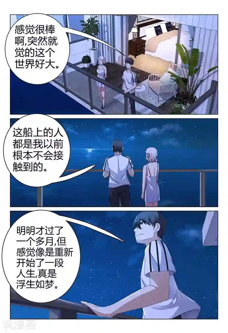 超品透视第69话