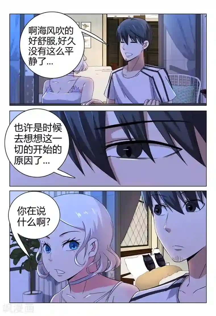 超品透视第69话