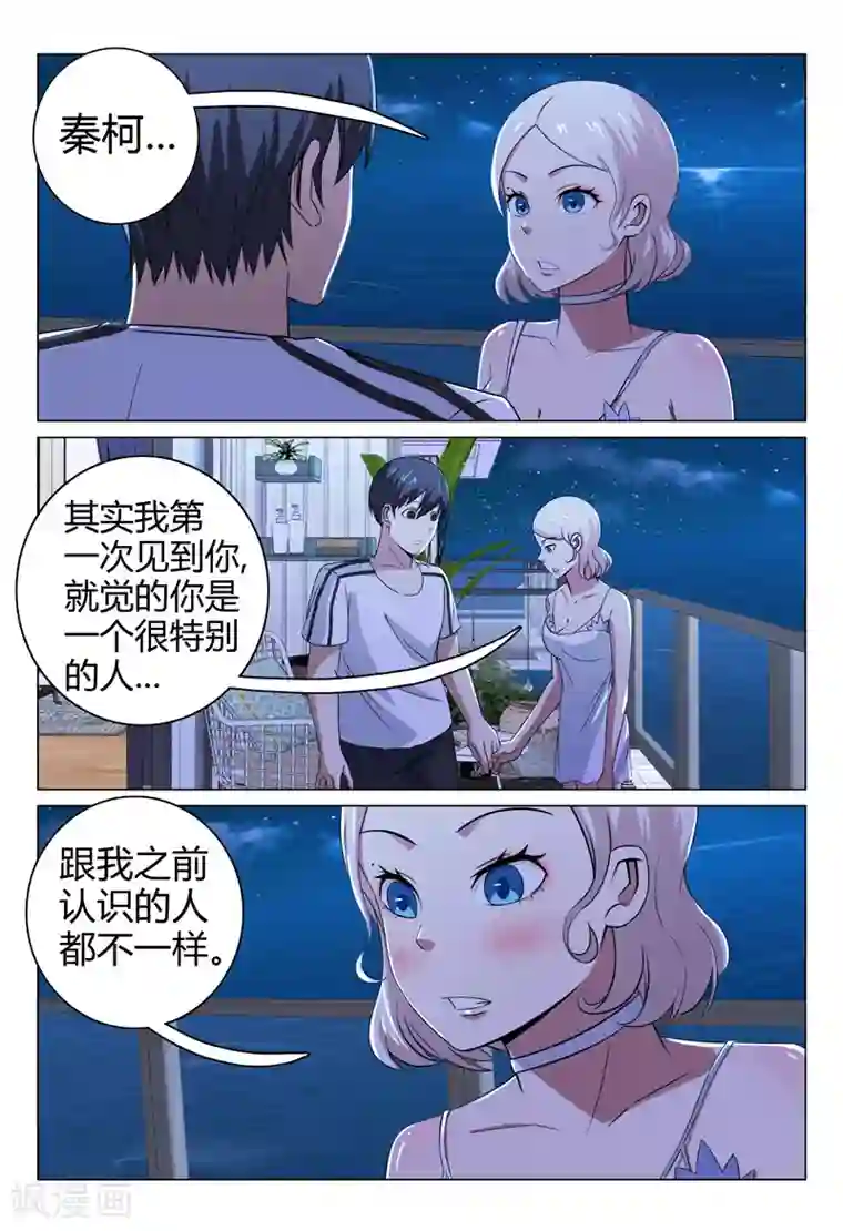 超品透视第69话