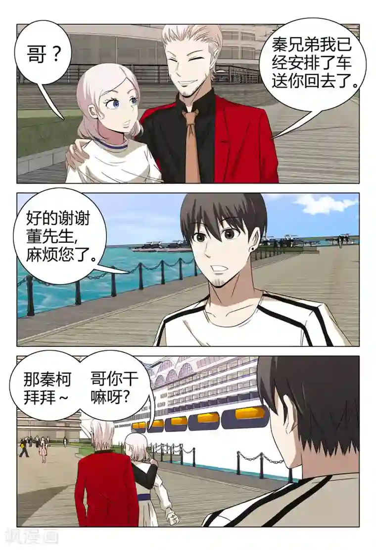 超品透视第70话