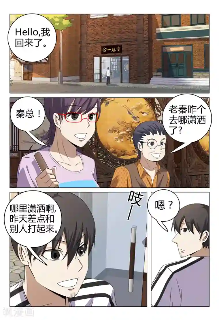 超品透视第70话