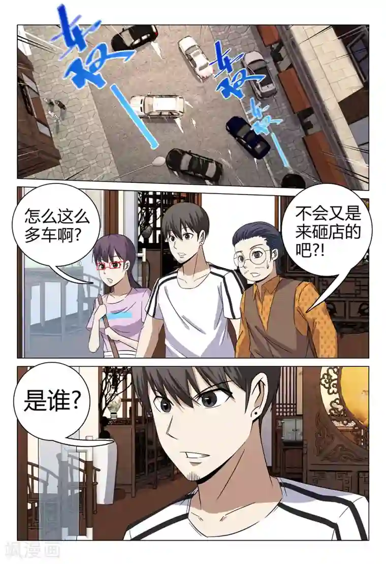 超品透视第70话