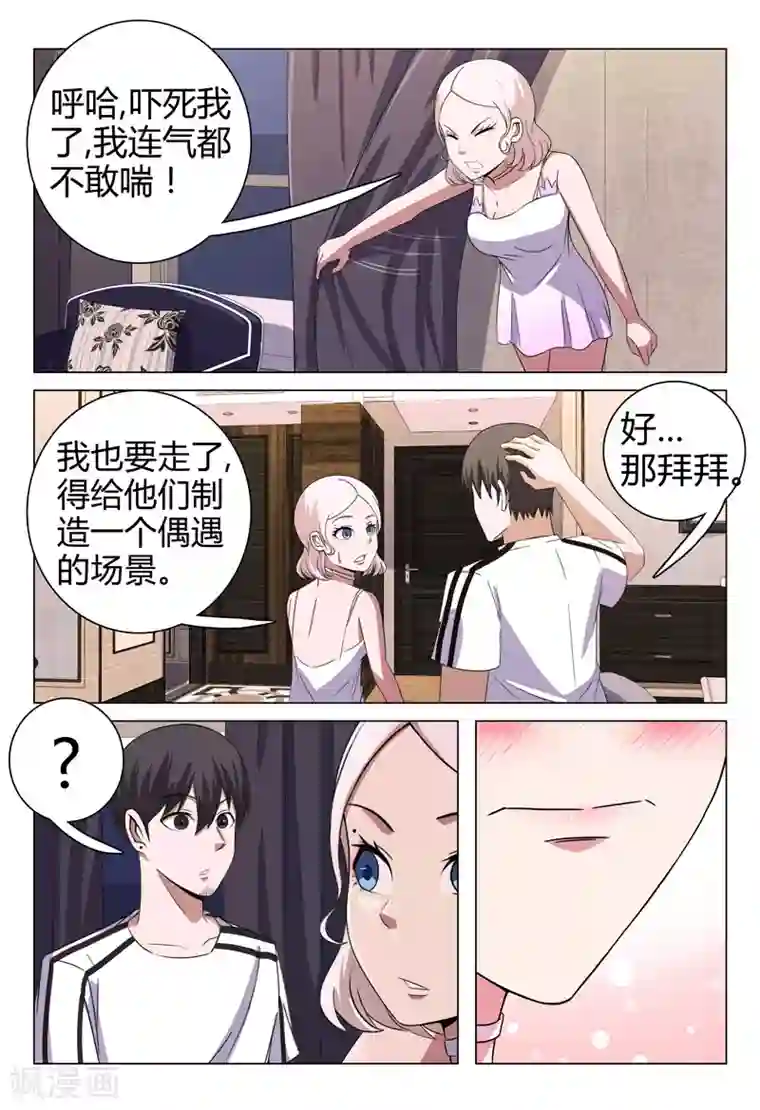 超品透视第70话