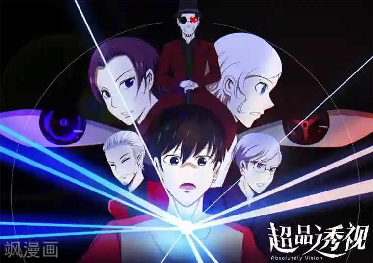 超品透视第71话