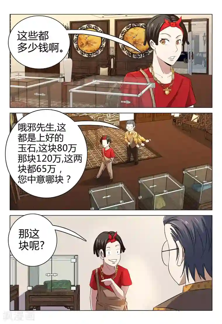 超品透视第71话