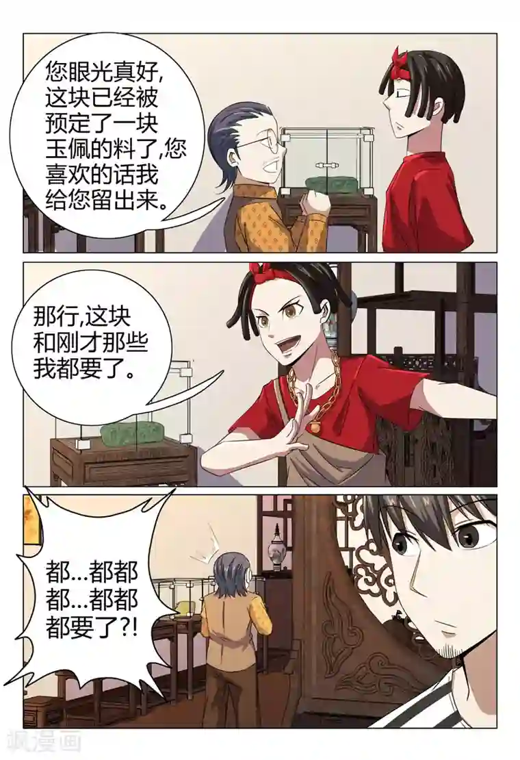 超品透视第71话