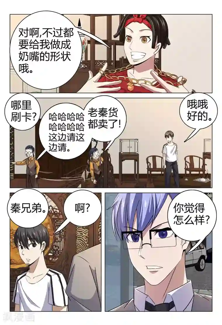 超品透视第71话