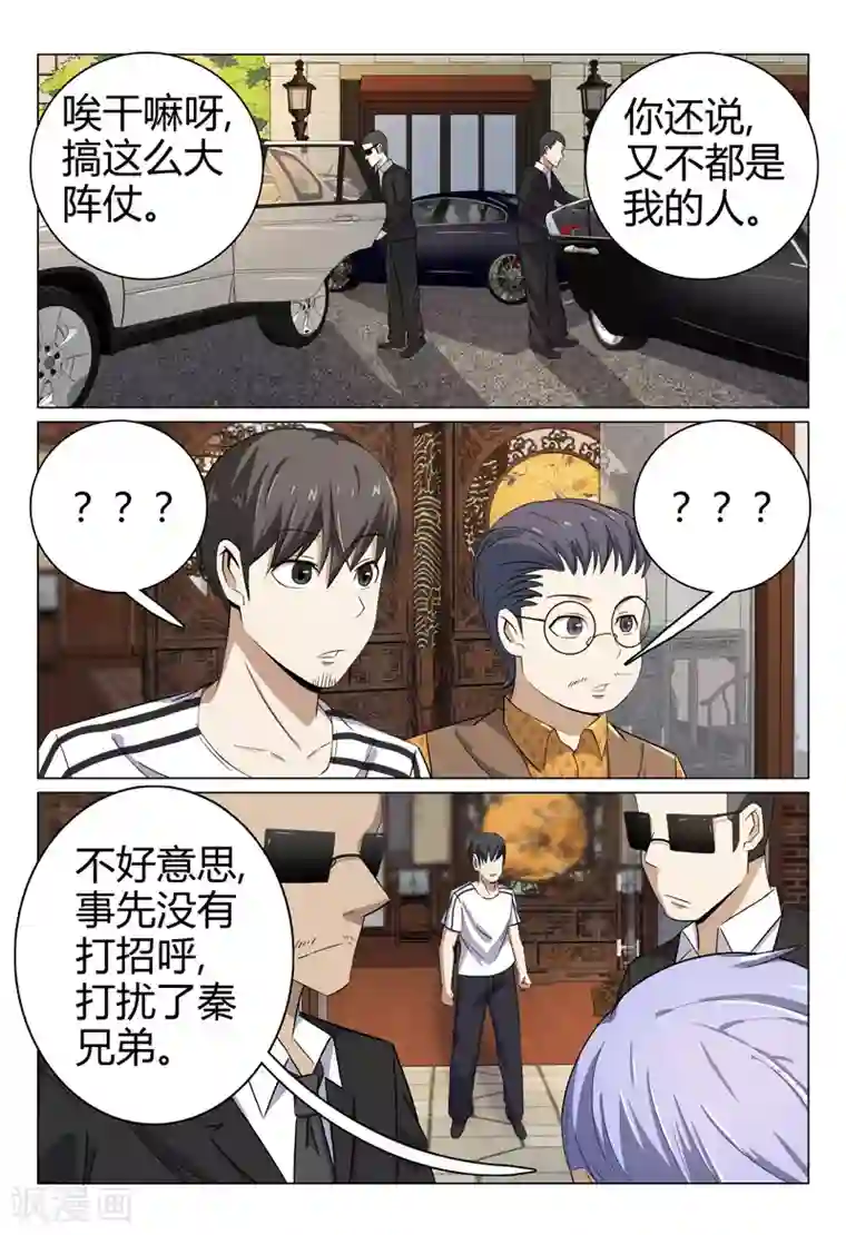 超品透视第71话