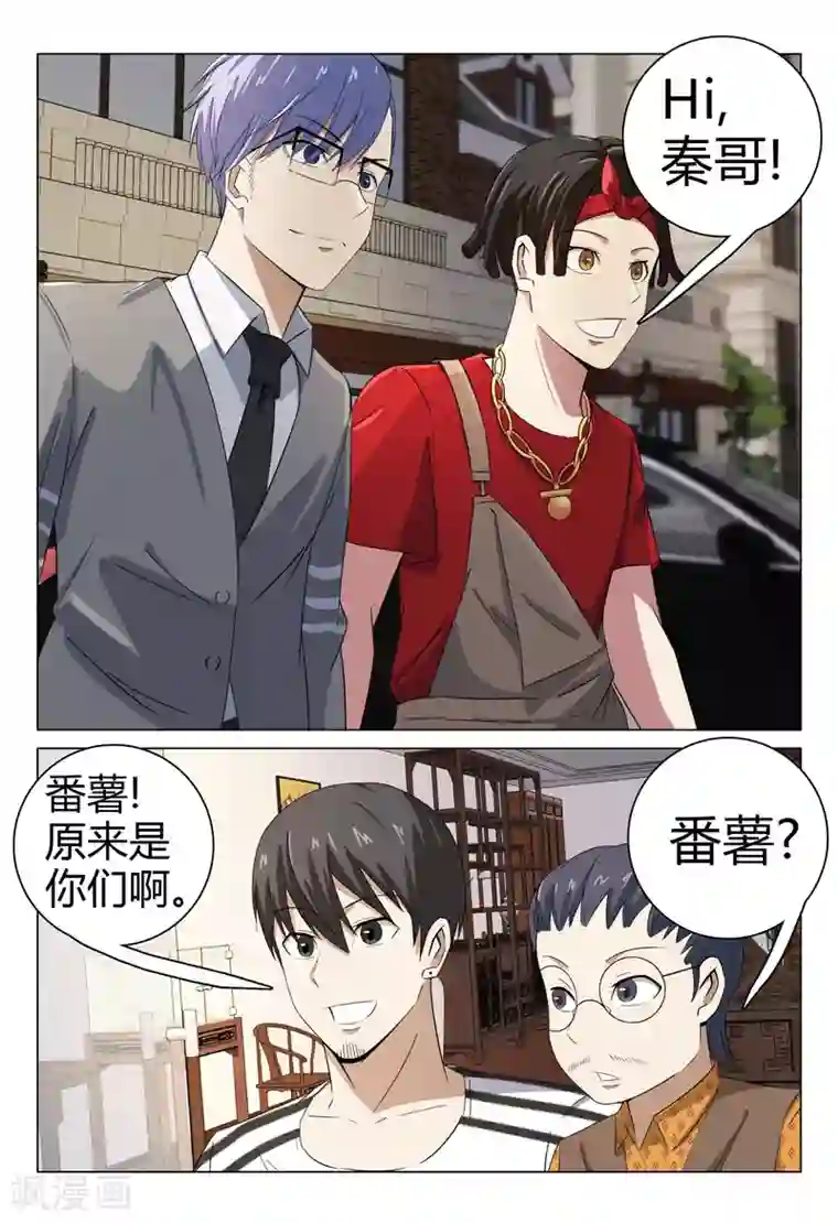 超品透视第71话