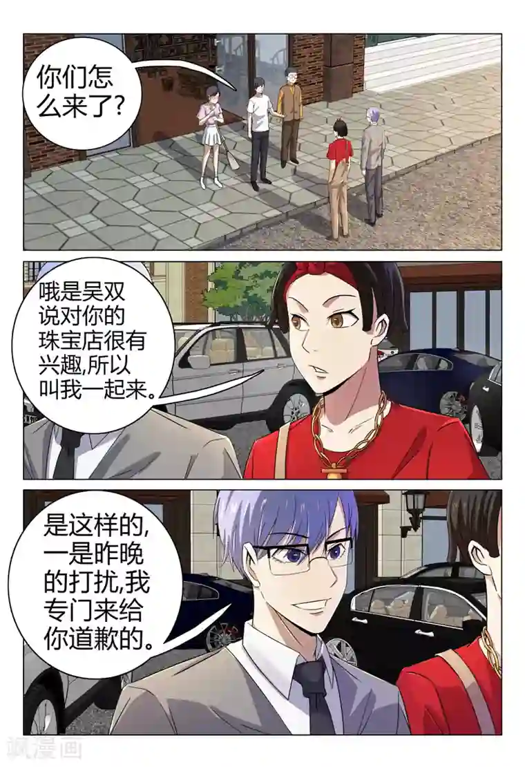 超品透视第71话