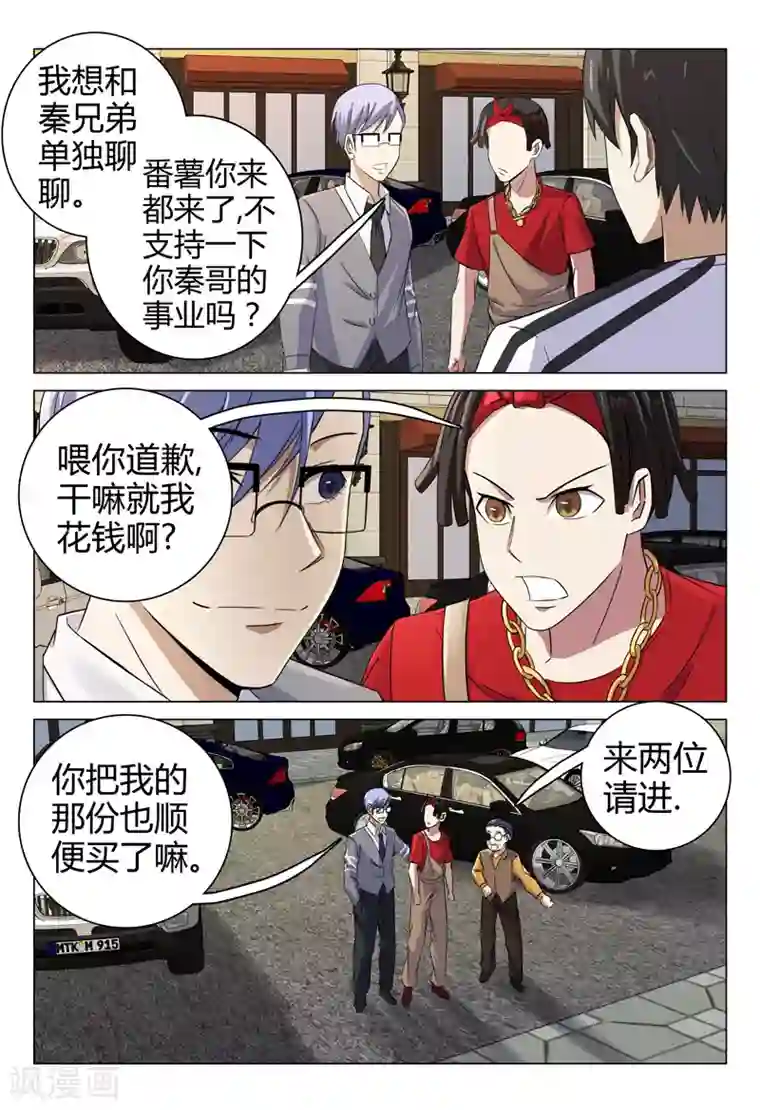 超品透视第71话