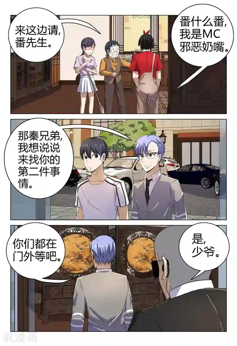 超品透视第71话