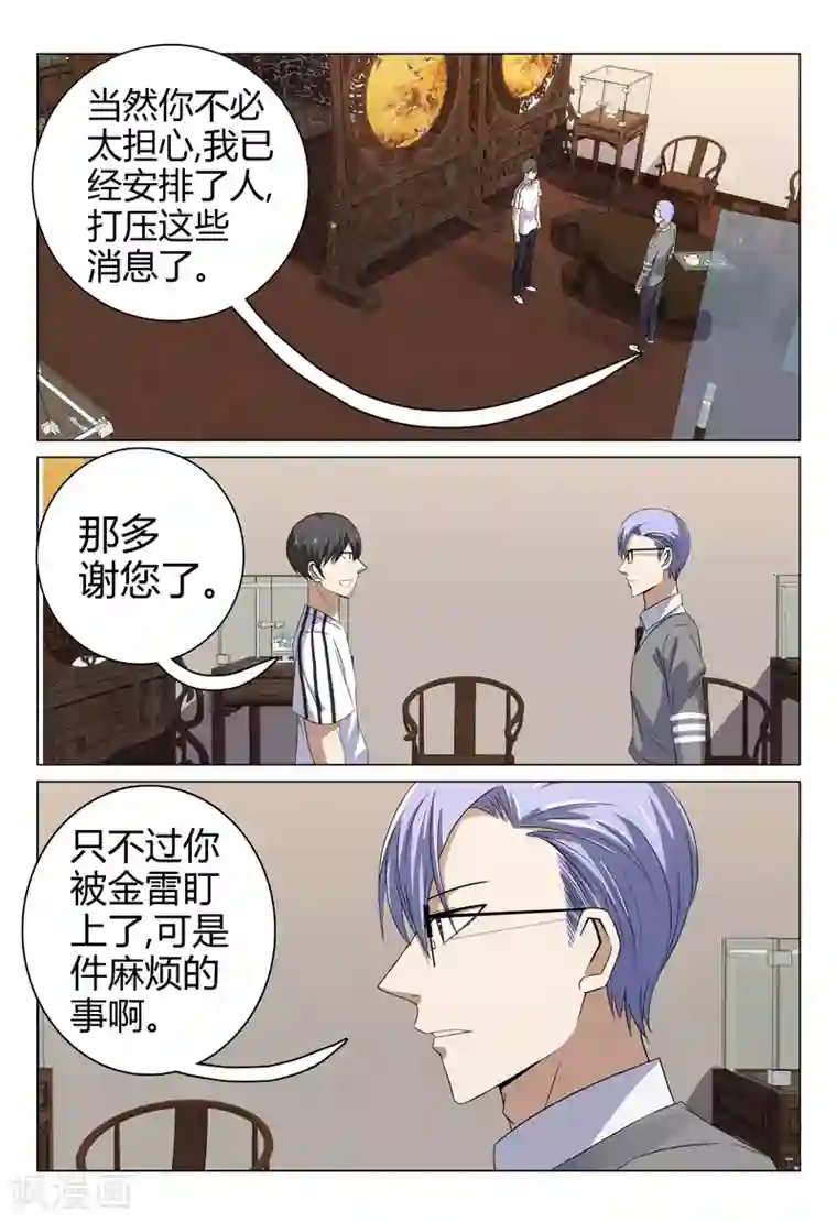 超品透视第71话