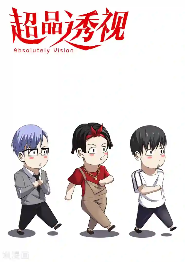 超品透视第72话