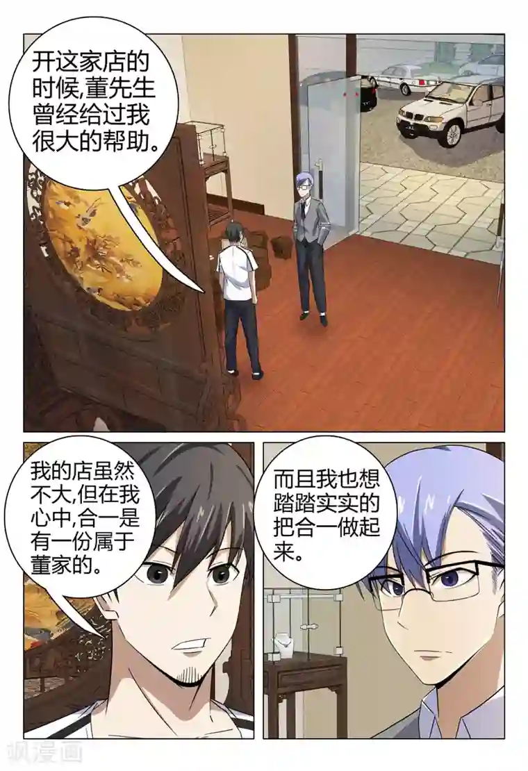 超品透视第72话