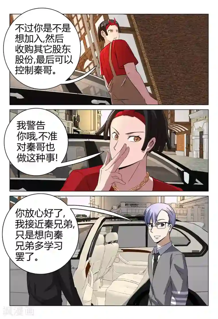 超品透视第72话