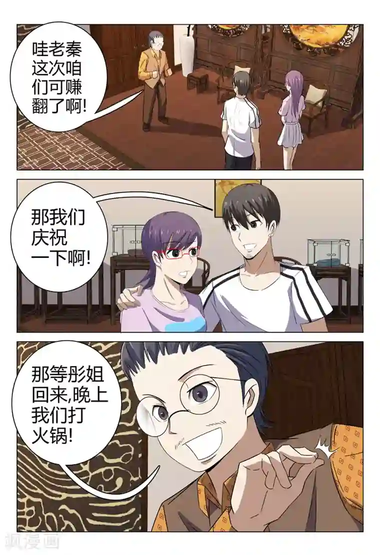 超品透视第72话