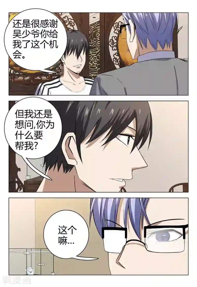 超品透视第72话