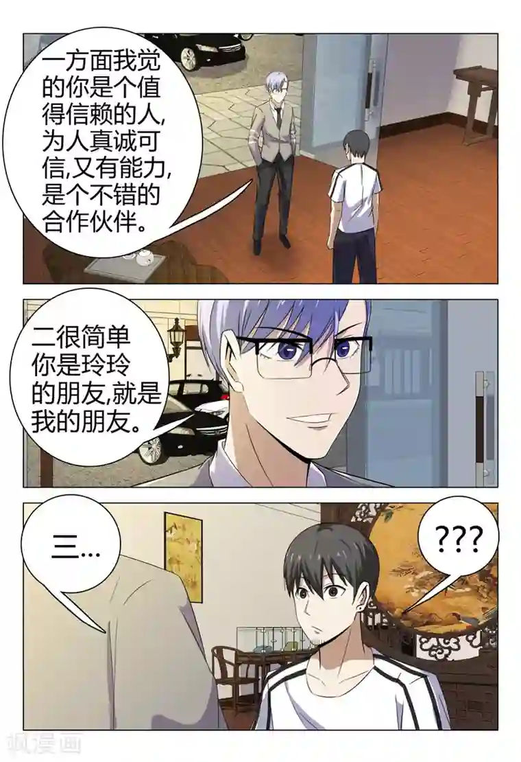 超品透视第72话