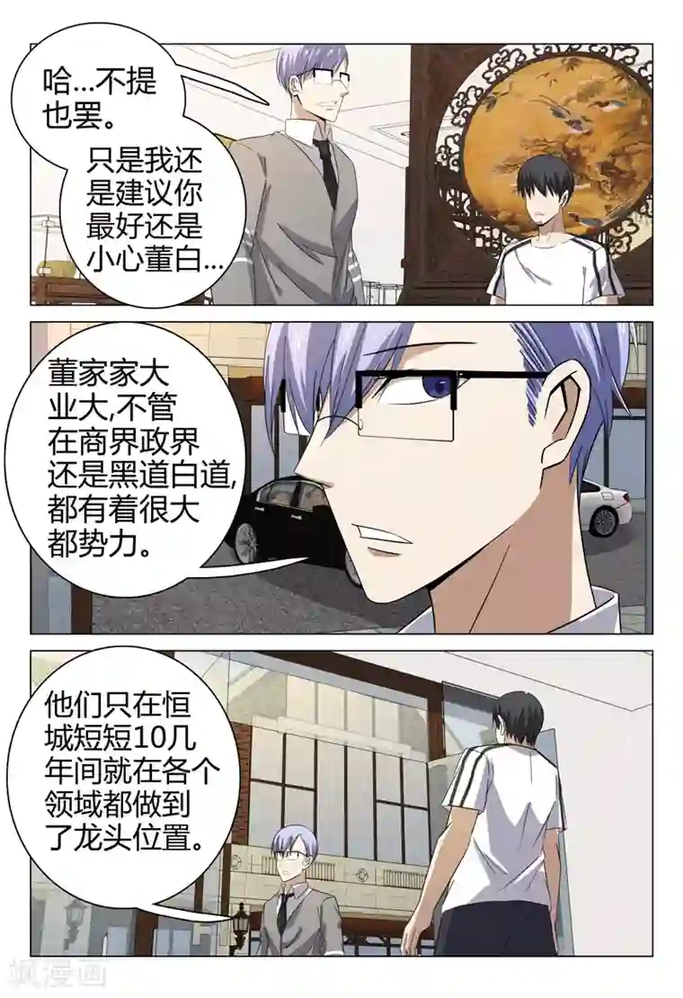 超品透视第72话