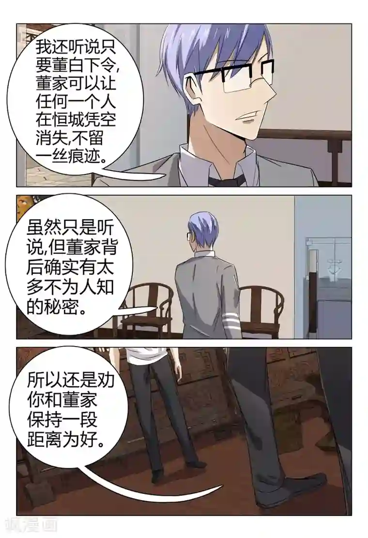 超品透视第72话