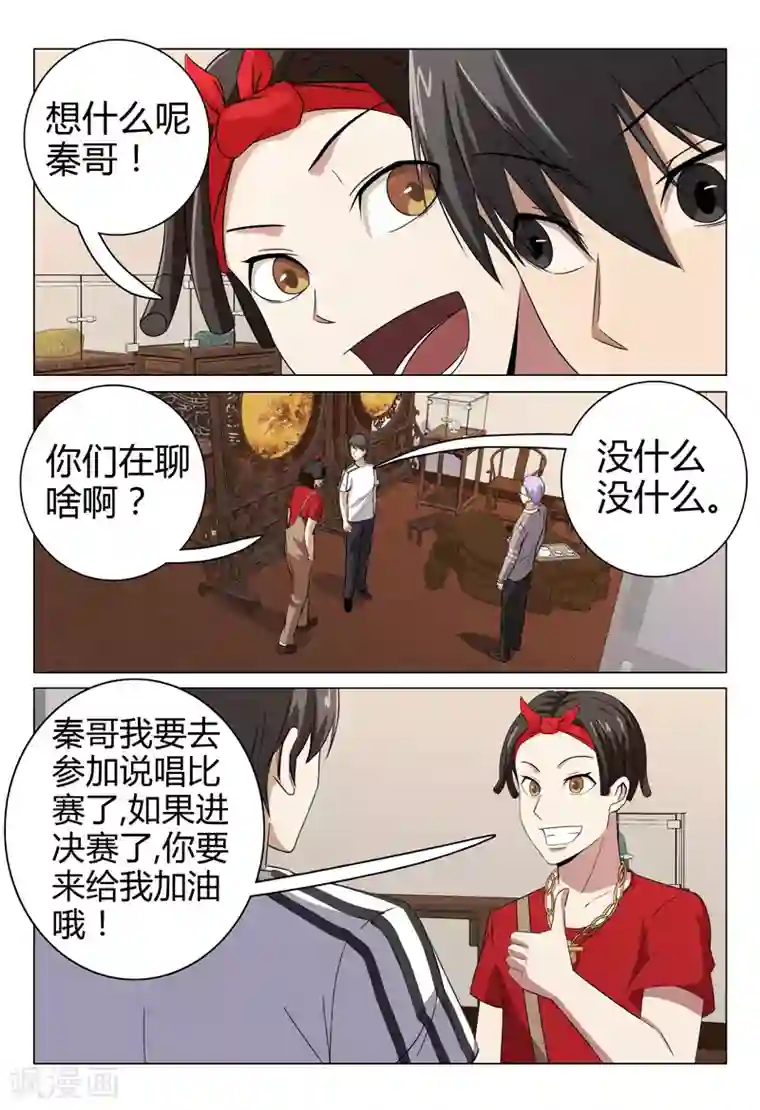 超品透视第72话