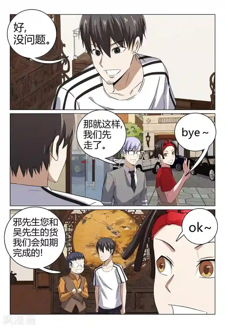 超品透视第72话