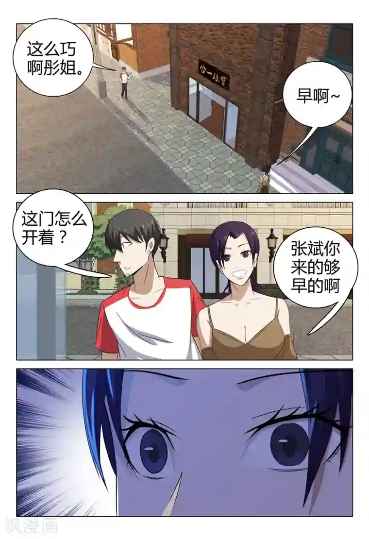 超品透视第73话