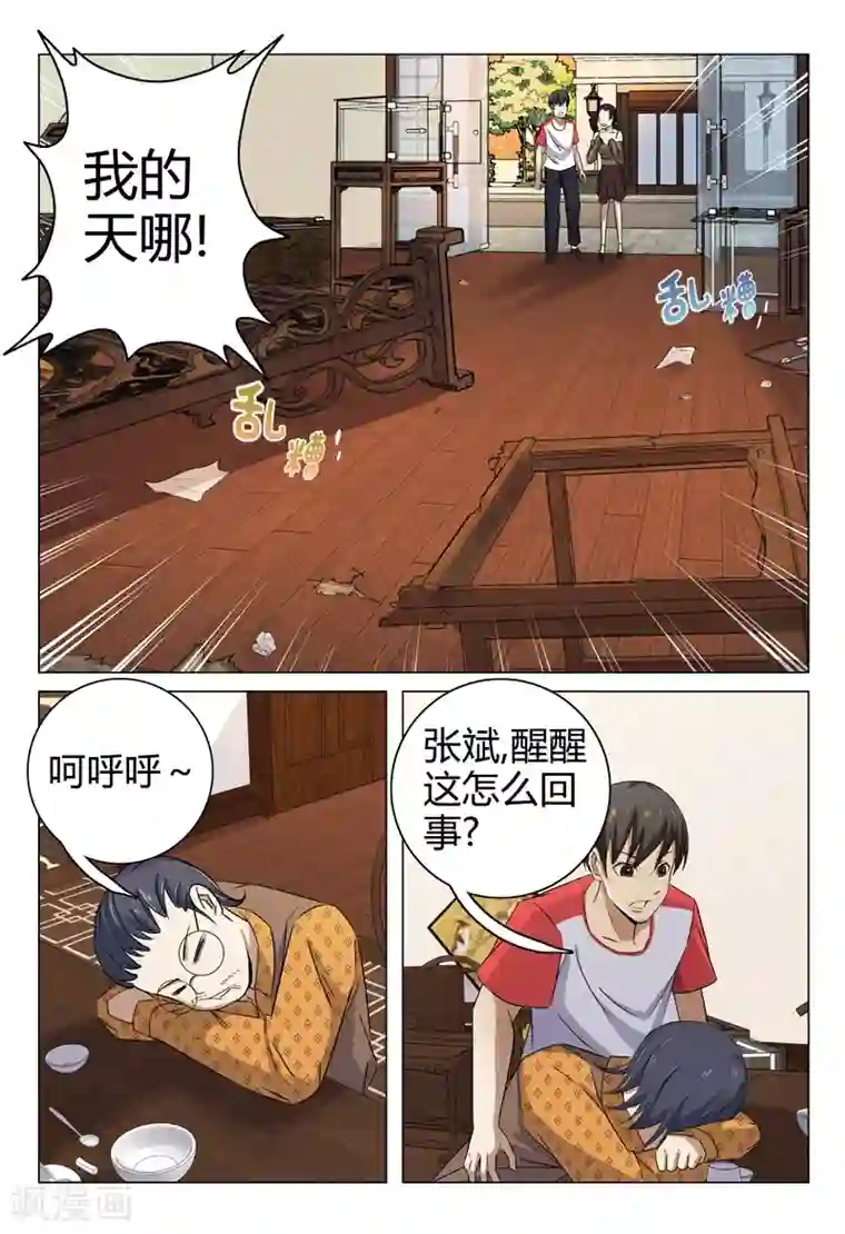 超品透视第73话