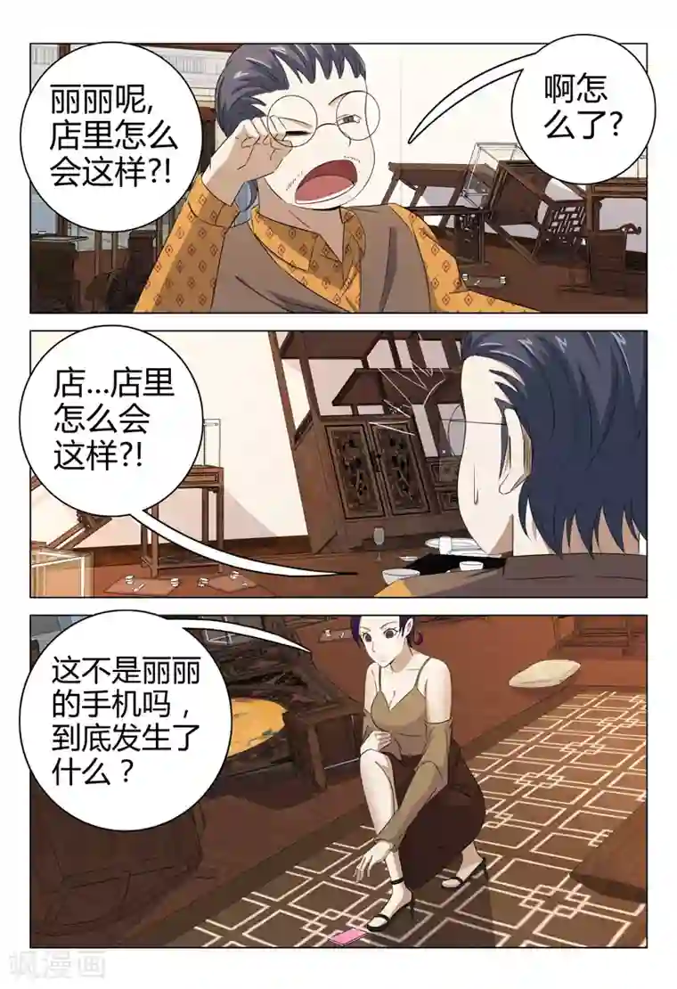 超品透视第73话