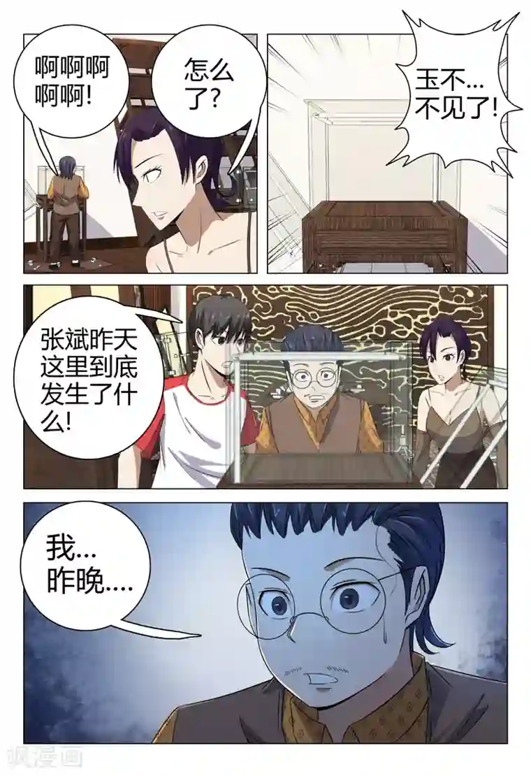超品透视第73话