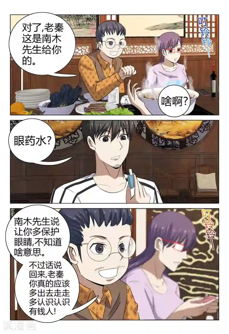 超品透视第73话