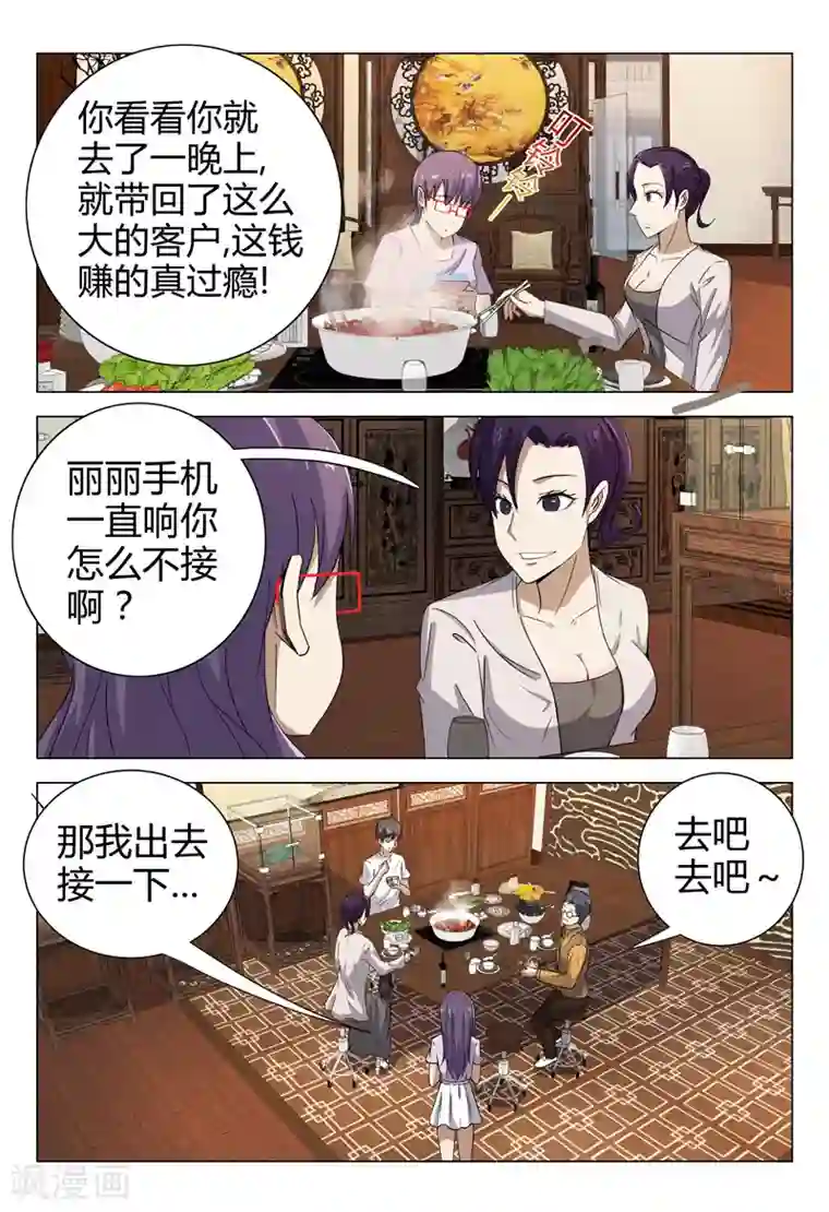 超品透视第73话