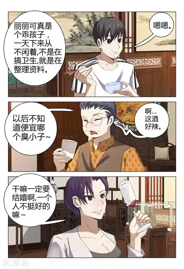 超品透视第73话