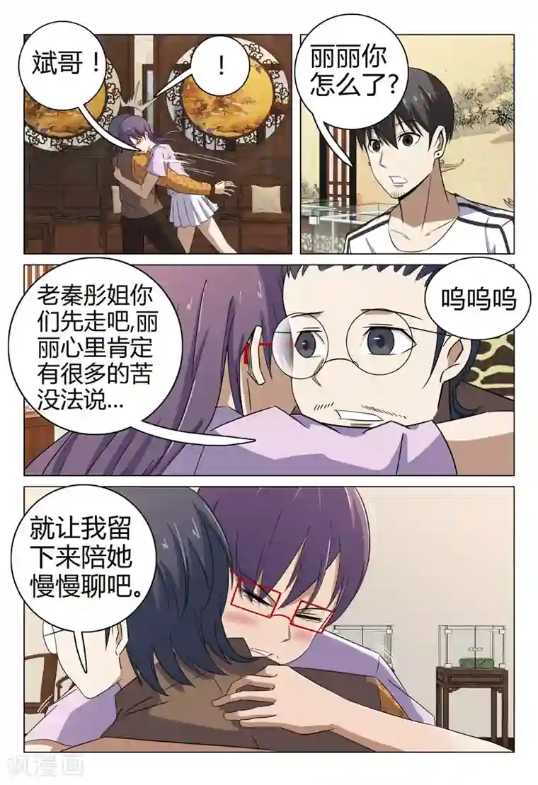 超品透视第73话
