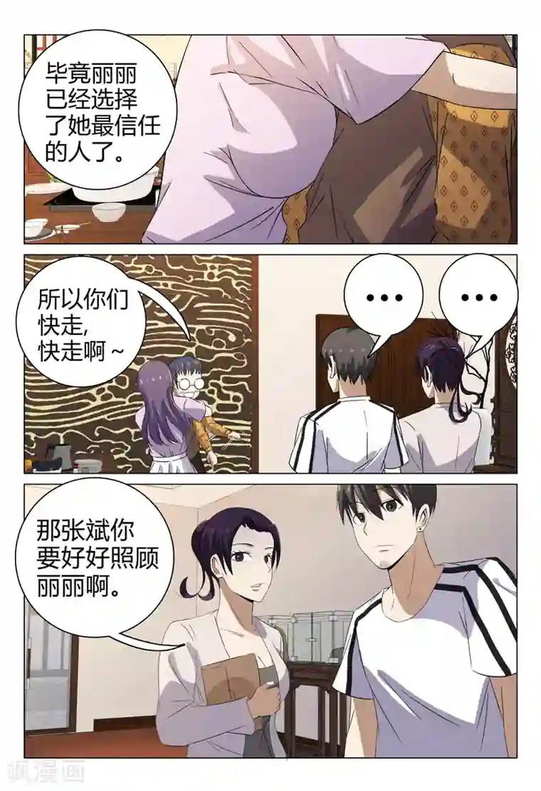 超品透视第73话