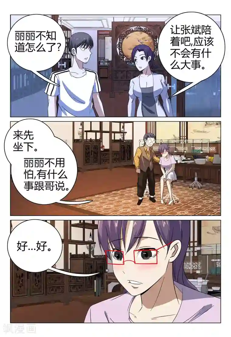 超品透视第73话