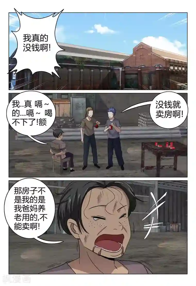 超品透视第74话