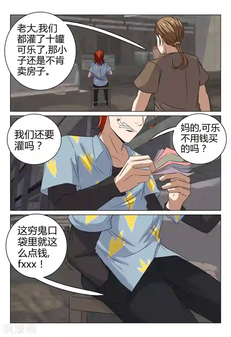 超品透视第74话