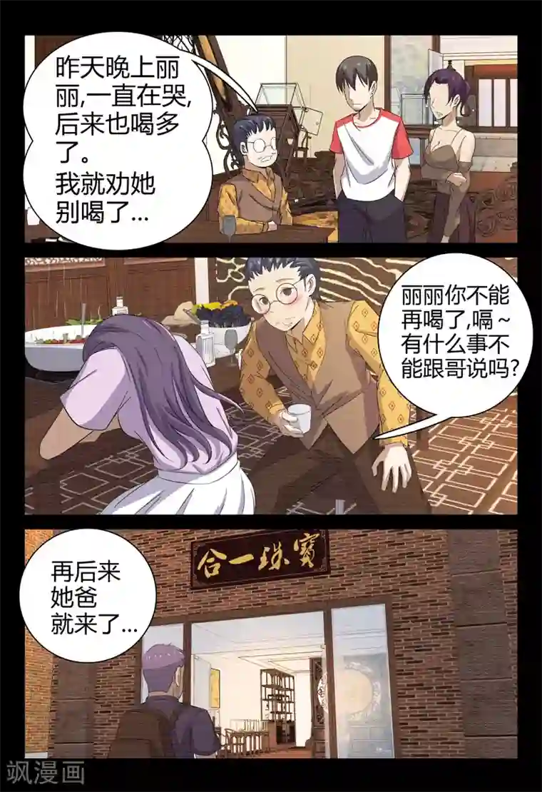 超品透视第74话