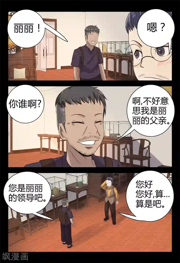 超品透视第74话