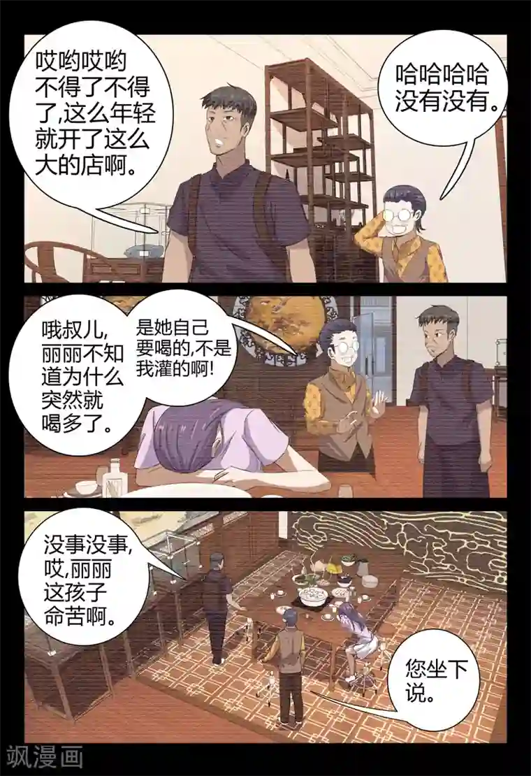 超品透视第74话